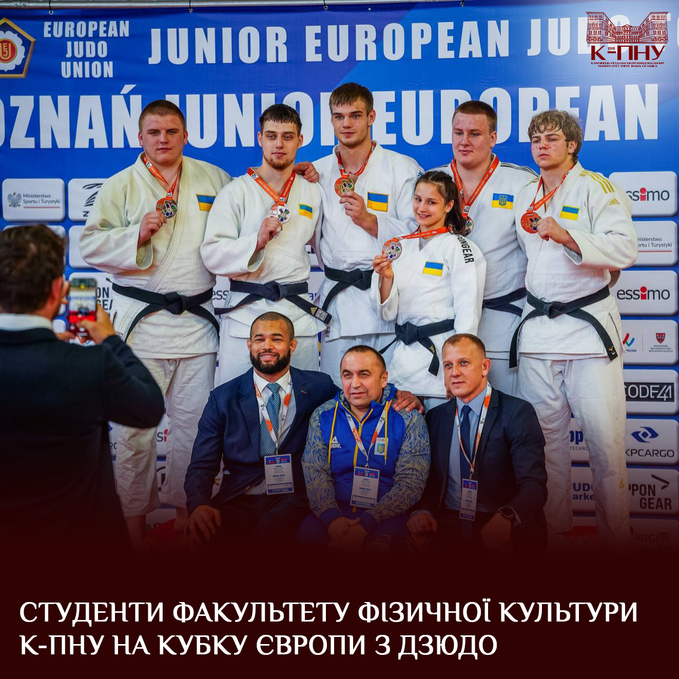 Студенти факультету фізичної культури К-ПНУ на Кубку Європи з дзюдо