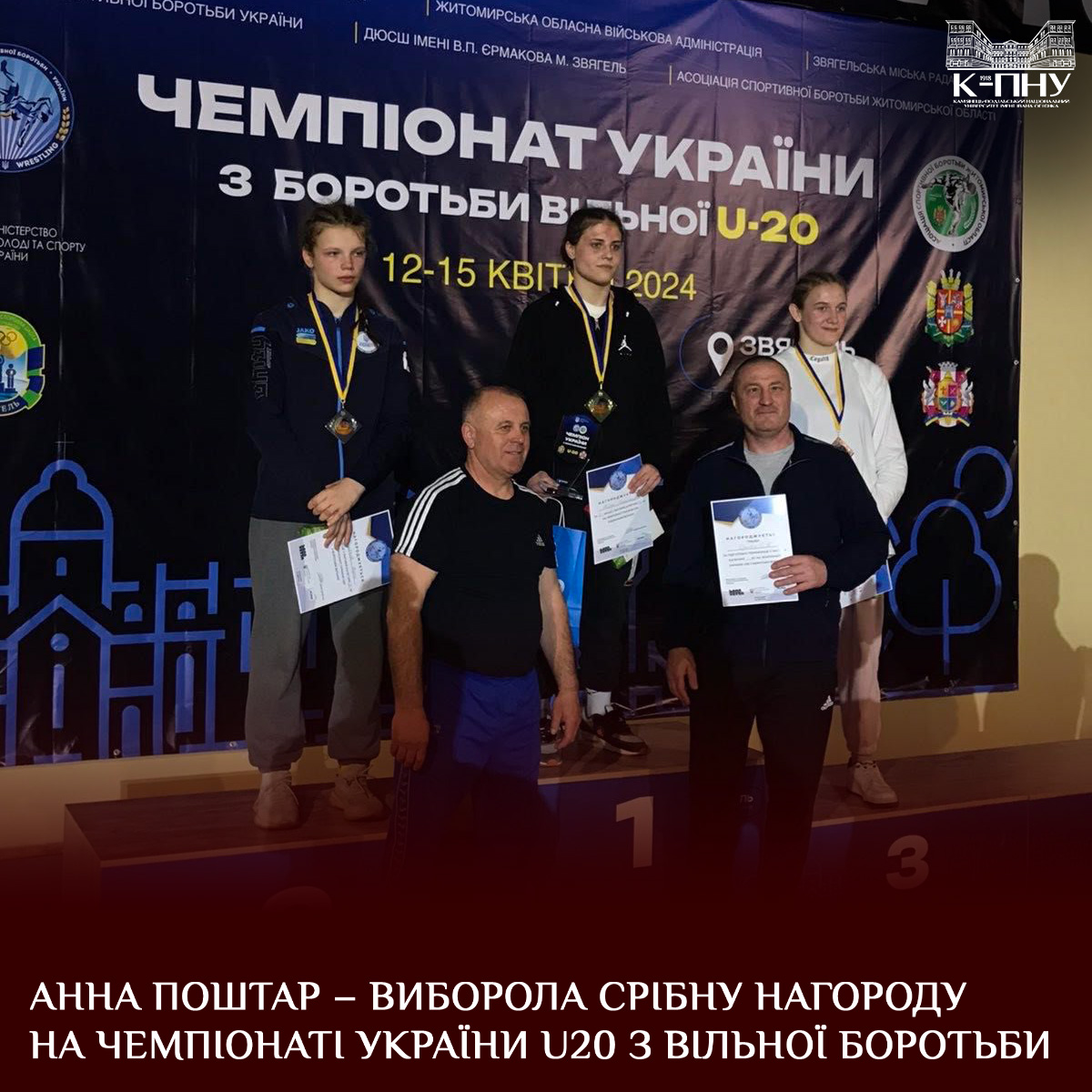 Анна Поштар – виборола срібну нагороду на чемпіонаті України U20 з вільної боротьби