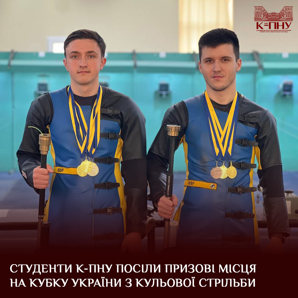Студенти К-ПНУ посіли призові місця на Кубку України з кульової стрільби
