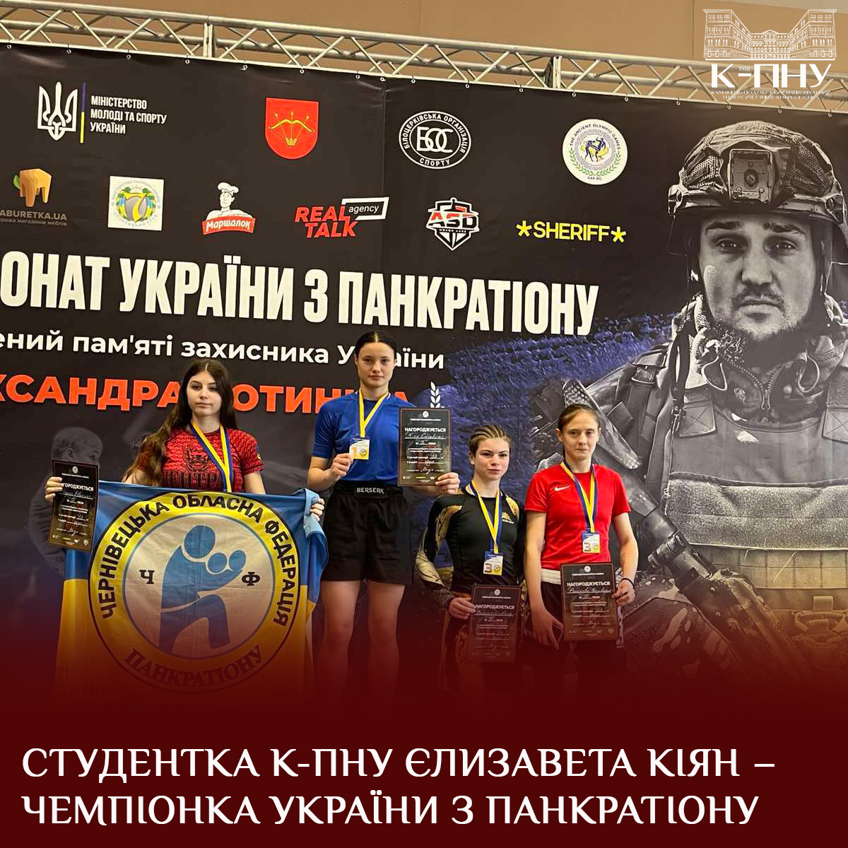 Студентка К-ПНУ Єлизавета Кіян – чемпіонка України з панкратіону