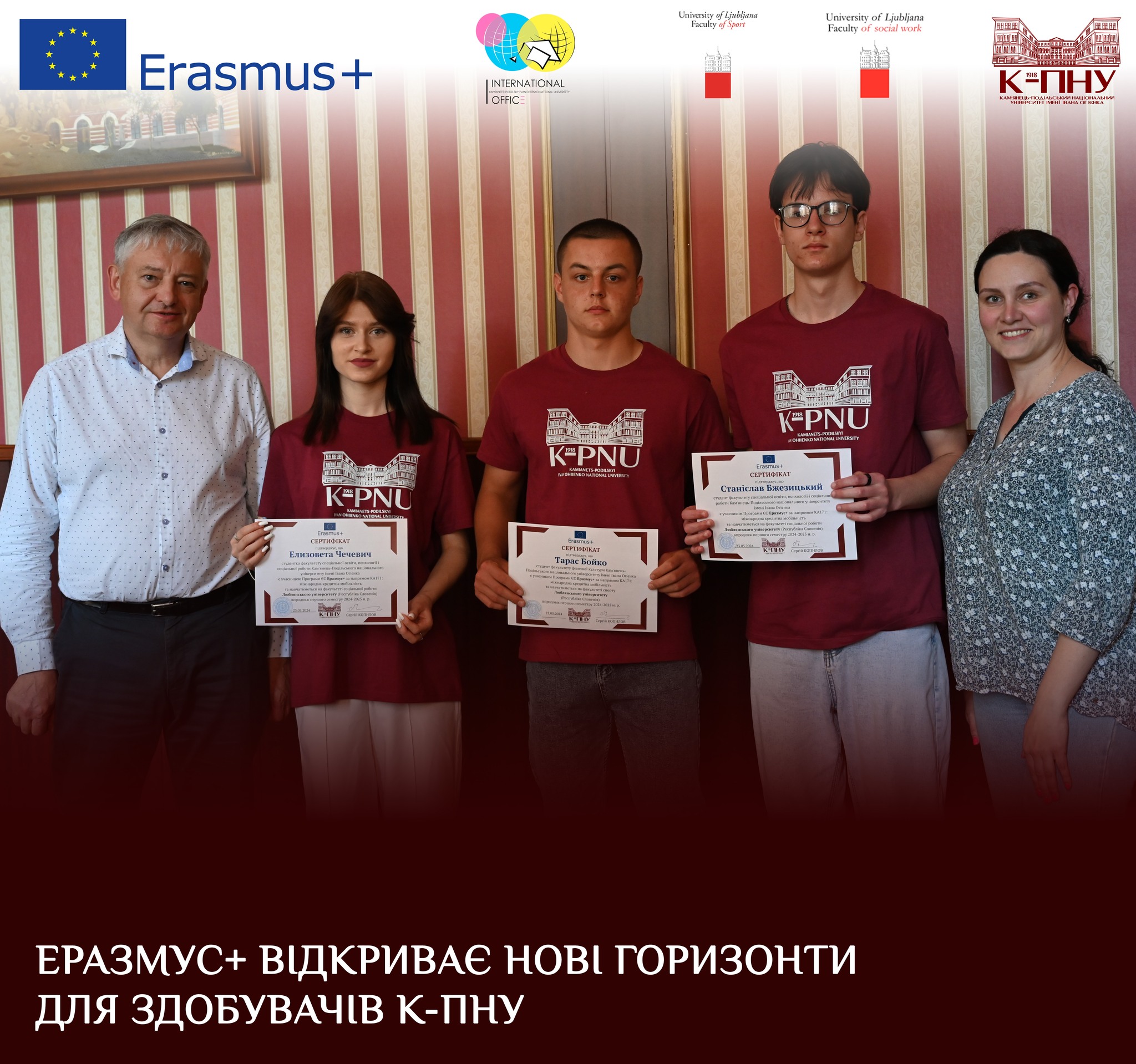 Тарас Бойко, здобувач вищої освіти 1 курсу спеціальності 017 Фізична культура і спорт факультету фізичної культури, навчатиметься на факультеті спорту Люблянського університету