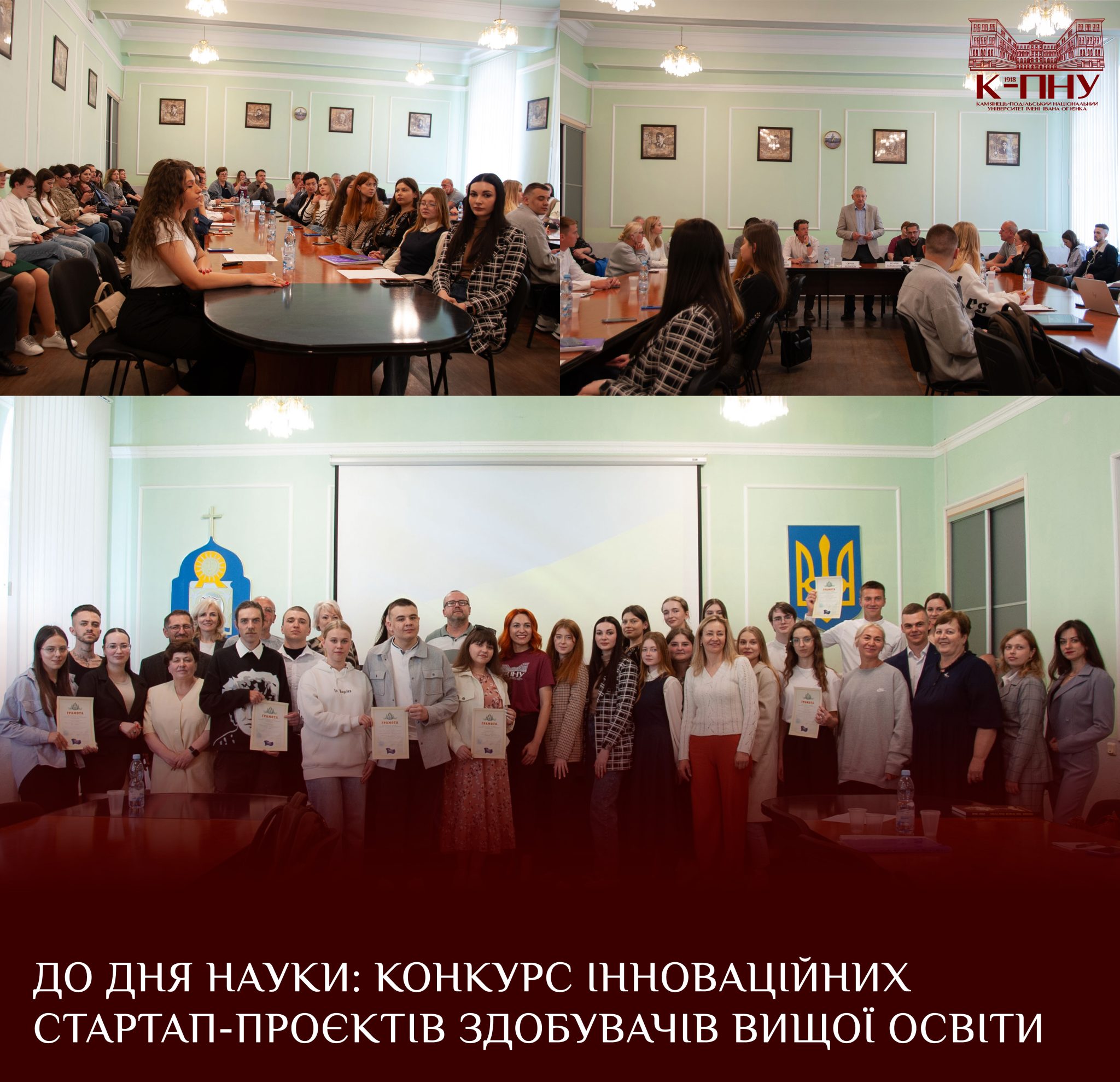 До Дня науки: конкурс інноваційних стартап-проєктів здобувачів вищої освіти