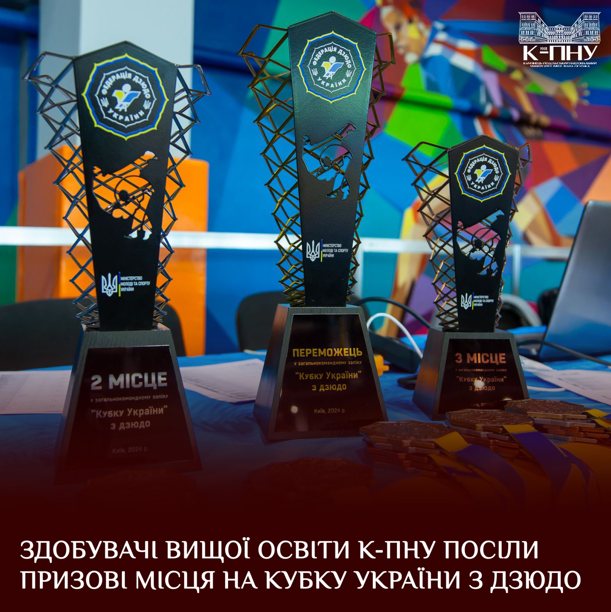 Здобувачі вищої освіти К-ПНУ посіли призові місця на Кубку України з дзюдо