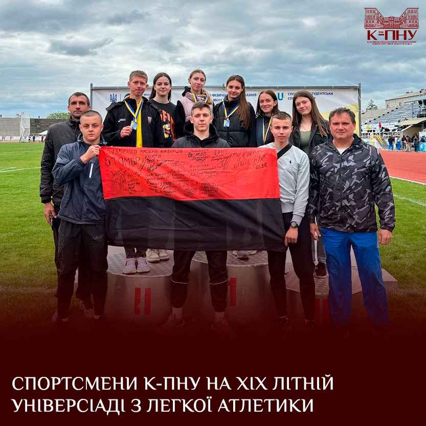 Спортсмени К-ПНУ на ХІХ літній Універсіаді з легкої атлетики