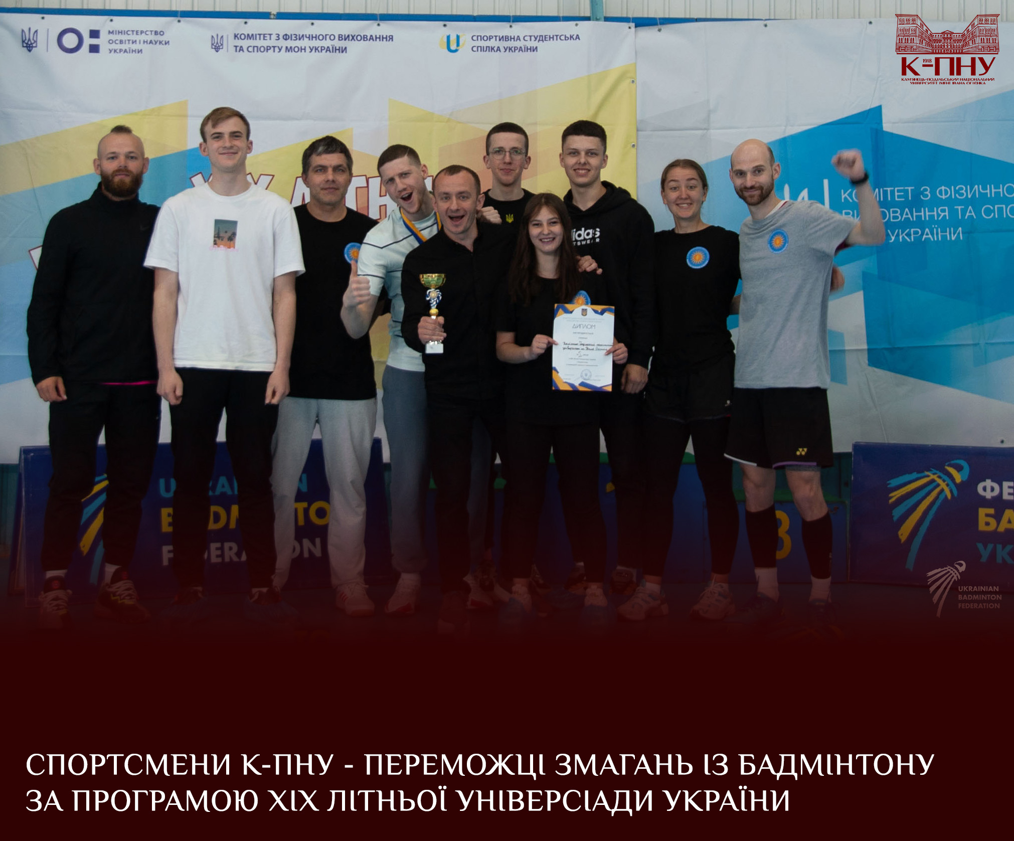 Спортсмени К-ПНУ – переможці змагань із бадмінтону за програмою ХІХ літньої Універсіади України