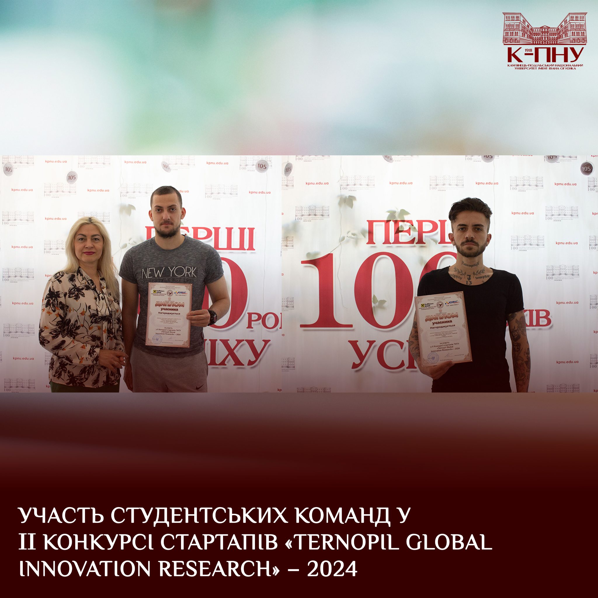 Участь студентських команд у II Конкурсі стартапів «Ternopil Global Innovation Research» – 2024