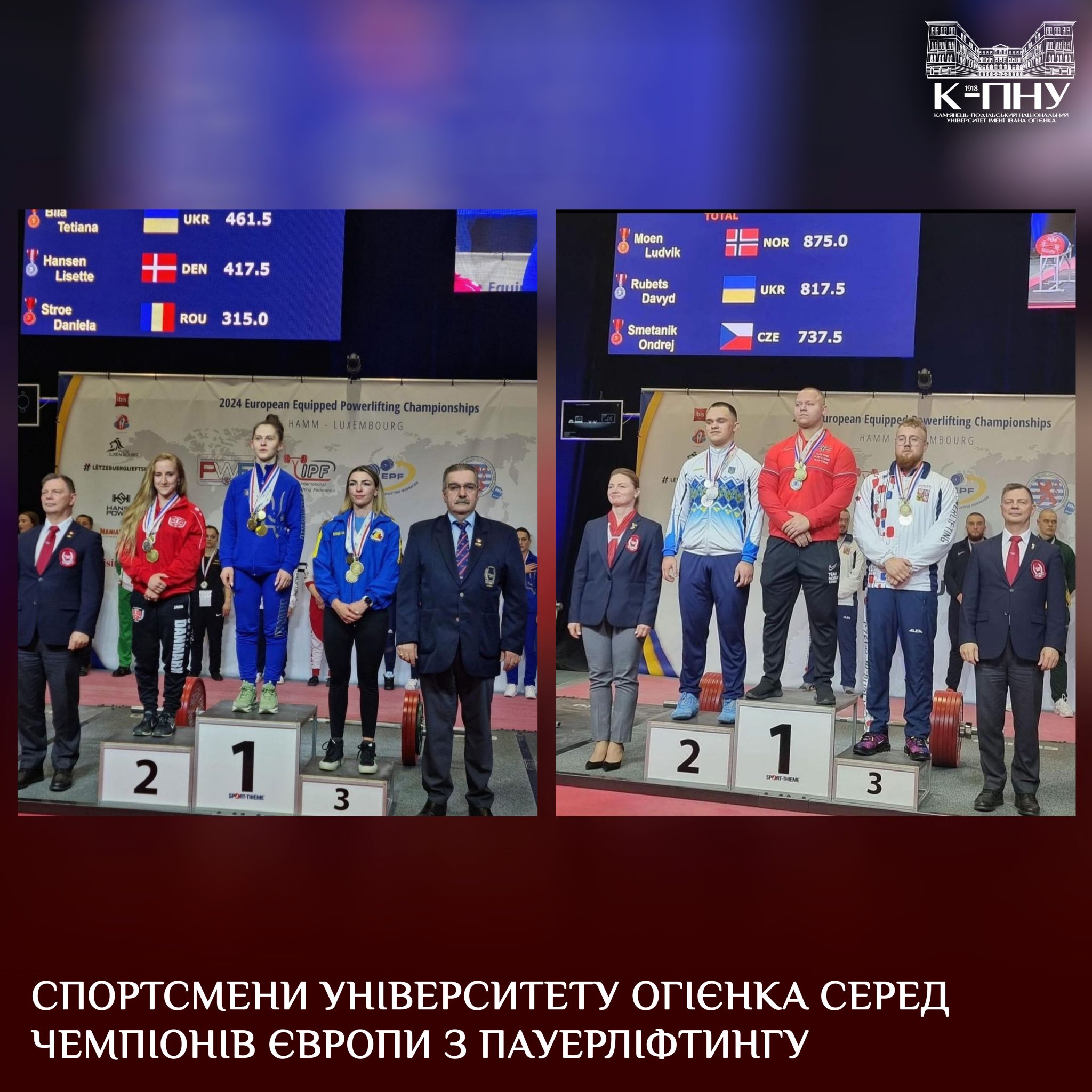 Спортсмени Університету Огієнка серед чемпіонів Європи з пауерліфтингу