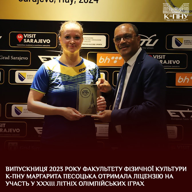 Випускниця 2023 року факультету фізичної культури К-ПНУ Маргарита Песоцька отримала ліцензію на участь у XXXIII літніх Олімпійських іграх