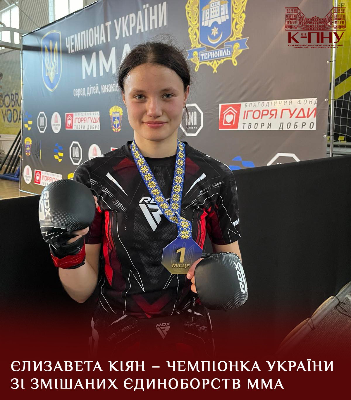 Єлизавета Кіян – чемпіонка України зі змішаних єдиноборств ММА