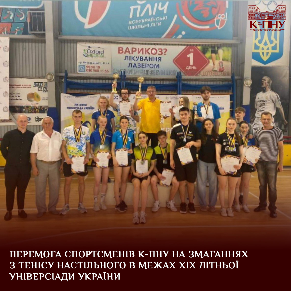 Перемога спортсменів К-ПНУ на змаганнях з тенісу настільного в межах XIX літньої Універсіади України