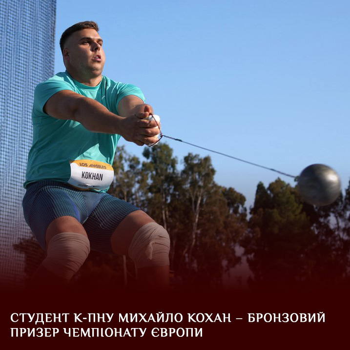 Студент К-ПНУ Михайло Кохан – бронзовий призер чемпіонату Європи