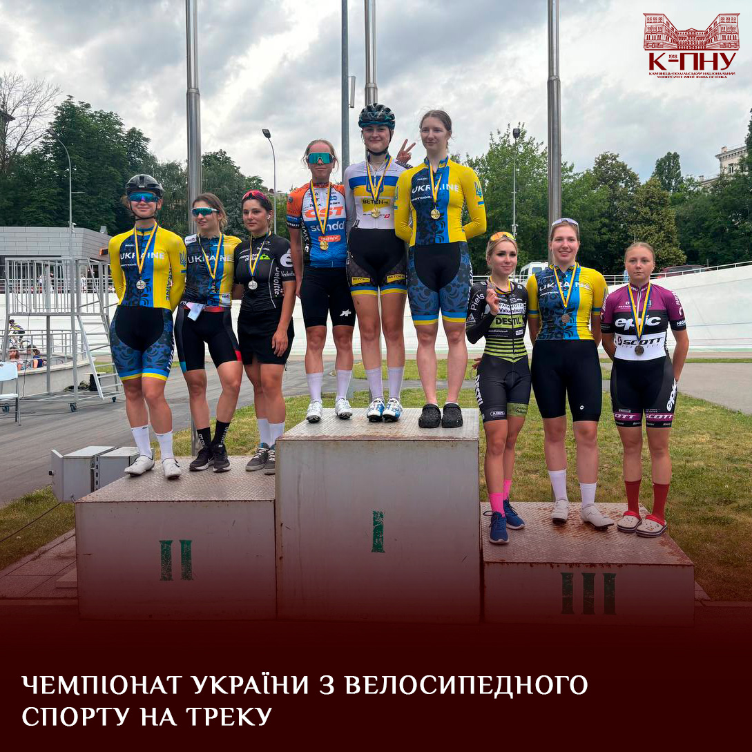 Чемпіонат України з велосипедного спорту на треку