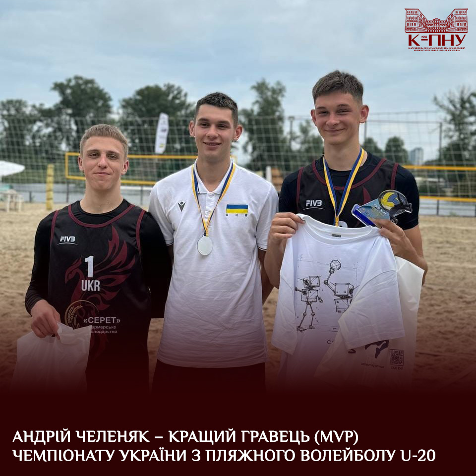 Андрій Челеняк – кращий гравець (MVP) чемпіонату України з пляжного волейболу U-20