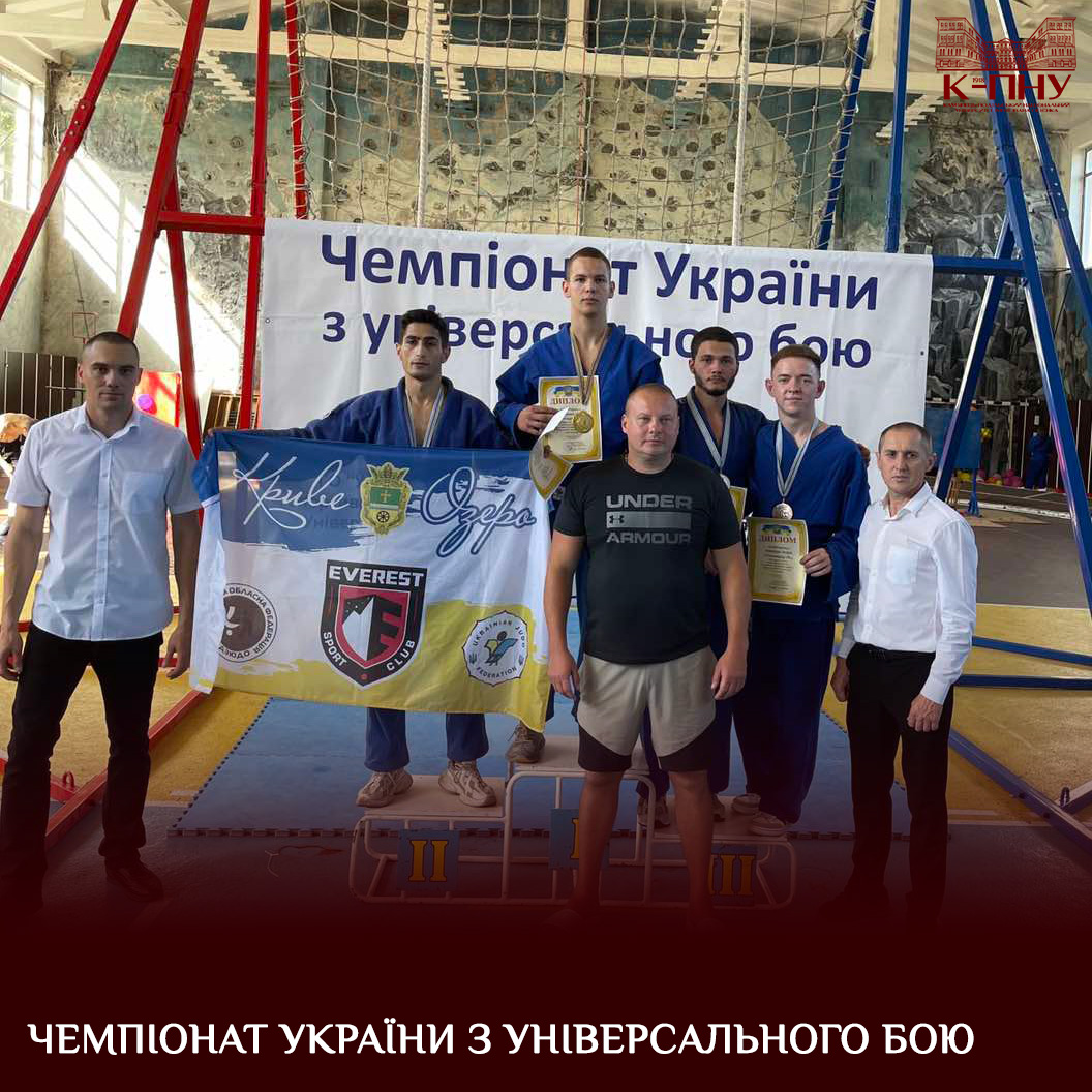 Чемпіонат України з універсального бою