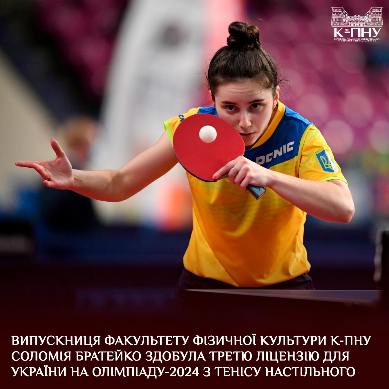 Випускниця факультету фізичної культури К-ПНУ Соломія Братейко здобула третю ліцензію для України на Олімпіаду-2024 з тенісу настільного