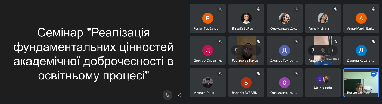 Академічна доброчесність для студентів факультету фізичної культури