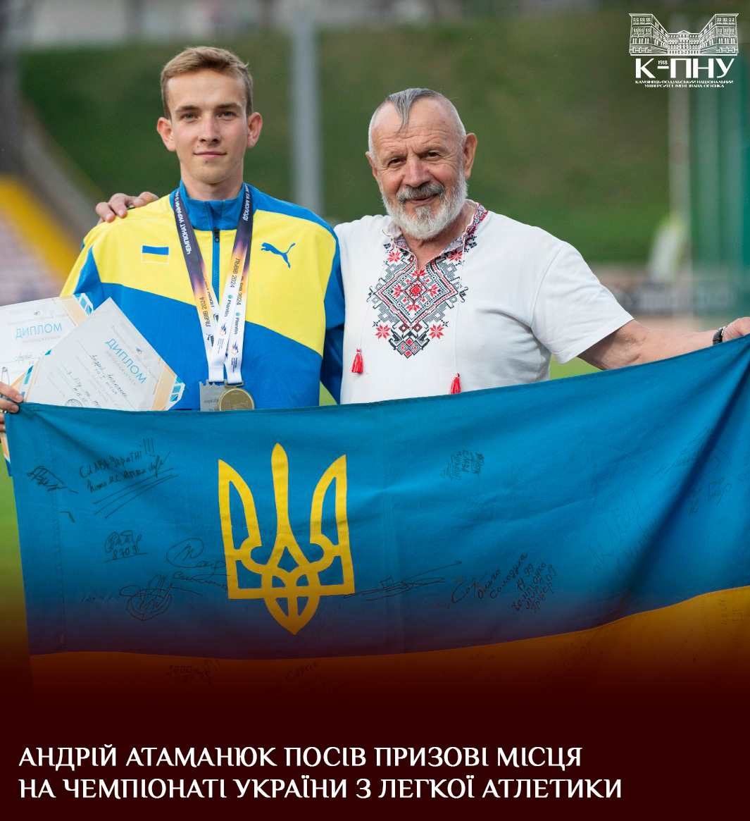Андрій Атаманюк посів призові місця на чемпіонаті України з легкої атлетики