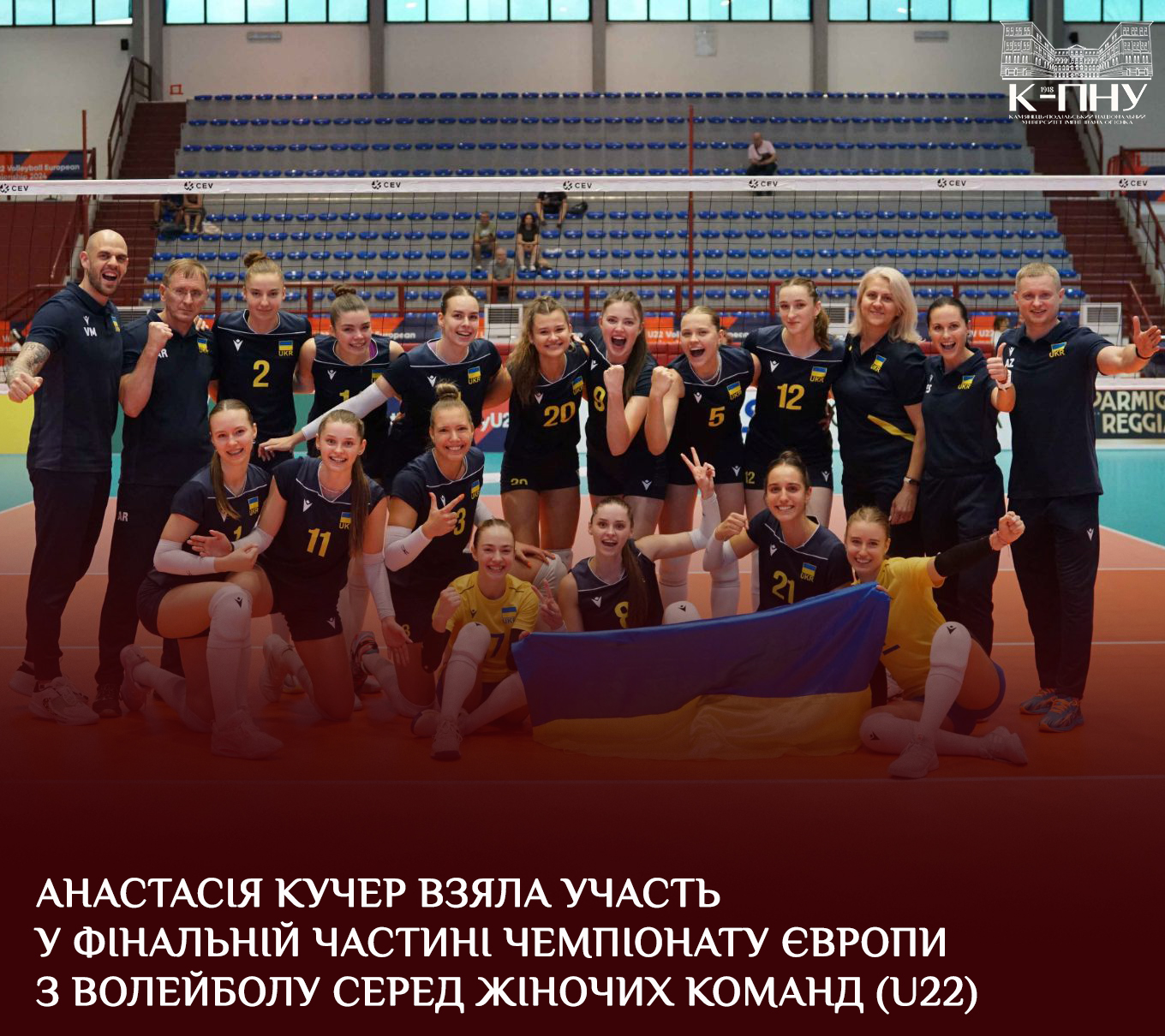 Анастасія Кучер взяла участь у фінальній частині чемпіонату Європи з волейболу серед жіночих команд (U22)