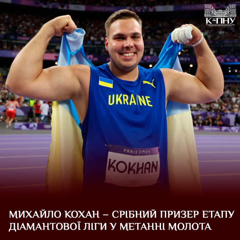 Михайло Кохан – срібний призер етапу Діамантової ліги у метанні молота
