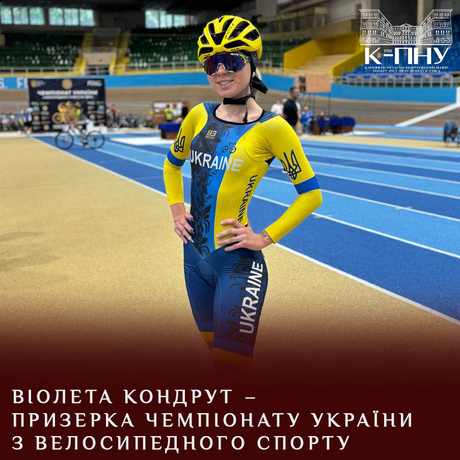 Віолета Кондрут – призерка чемпіонату України з велосипедного спорту