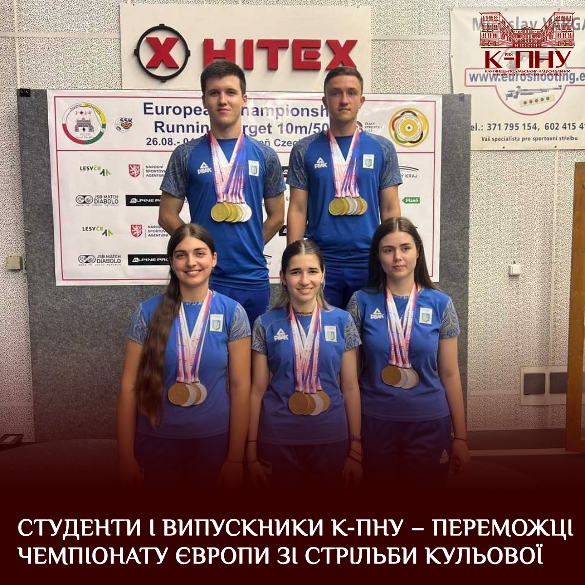 Студенти і випускники К-ПНУ – переможці чемпіонату Європи зі стрільби кульової