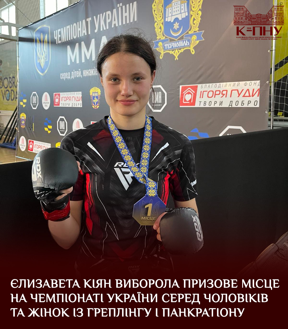 Єлизавета Кіян виборола призове місце на чемпіонаті України серед чоловіків та жінок із греплінгу і панкратіону