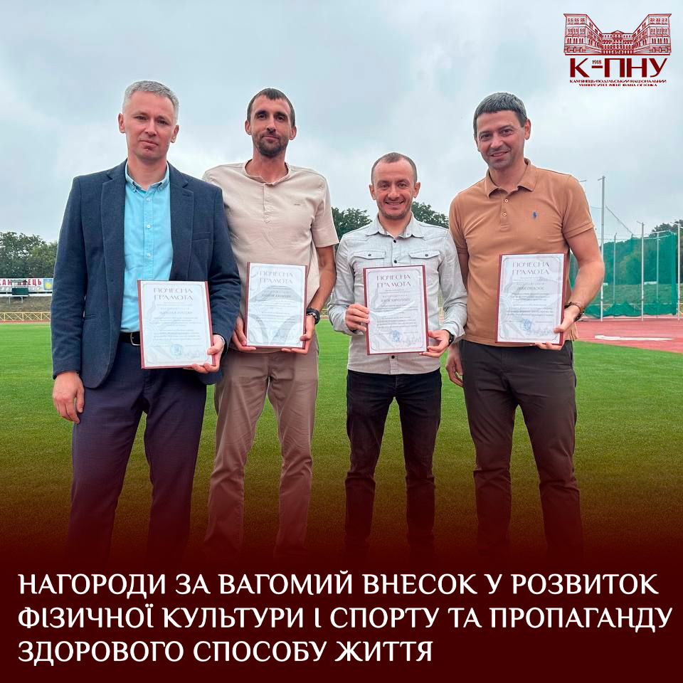 Нагороди за вагомий внесок у розвиток фізичної культури і спорту та пропаганду здорового способу життя