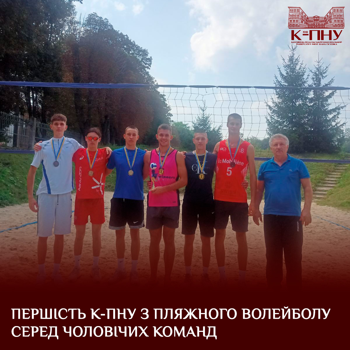 Першість К-ПНУ з пляжного волейболу серед чоловічих команд