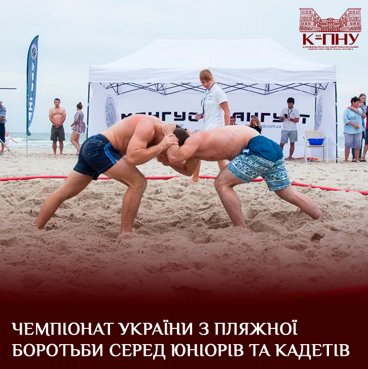 Чемпіонат України з пляжної боротьби серед юніорів та кадетів