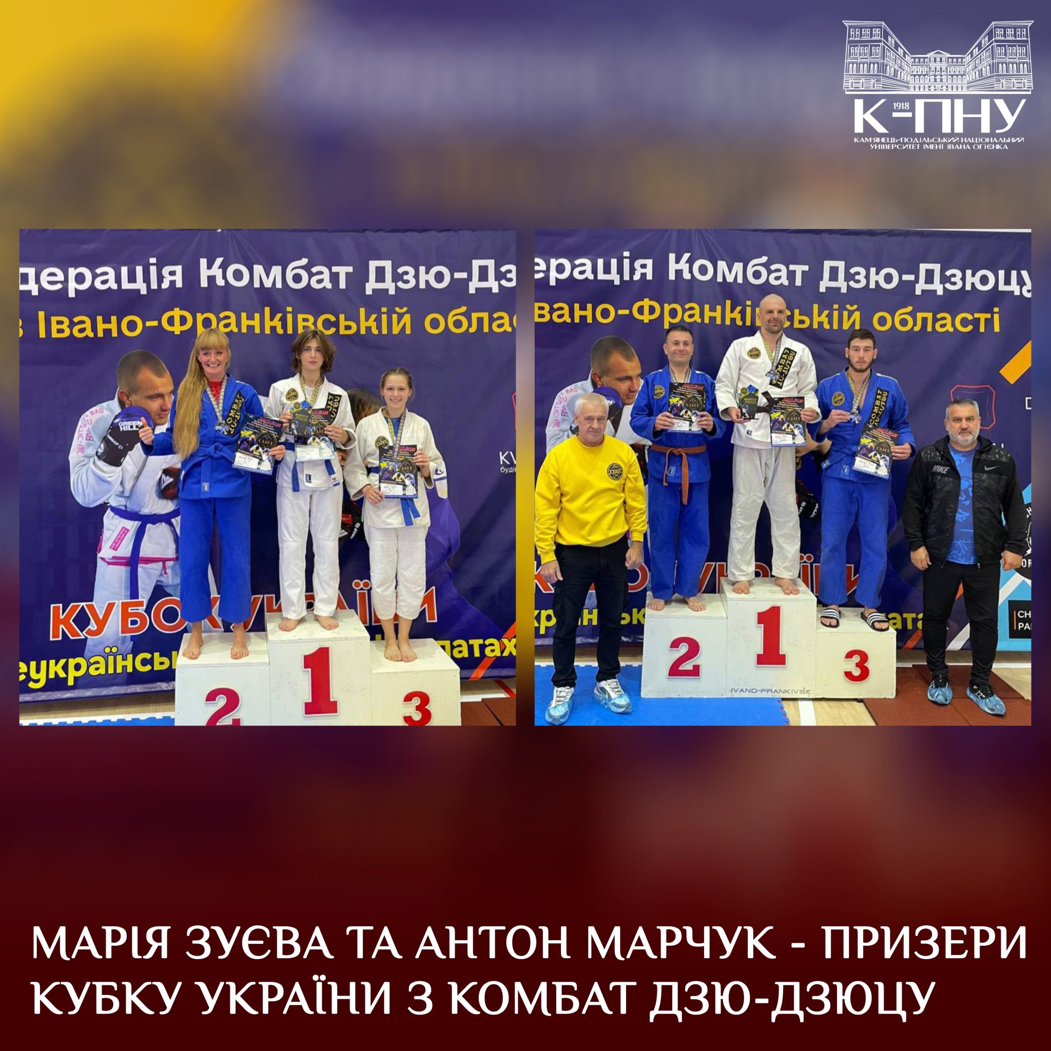Марія Зуєва та Антон Марчук – призери Кубку України з комбат дзю-дзюцу