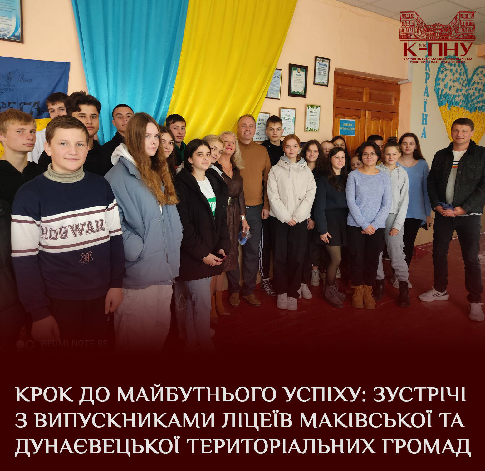 Крок до майбутнього успіху: зустрічі з випускниками ліцеїв Маківської та Дунаєвецької територіальних громад