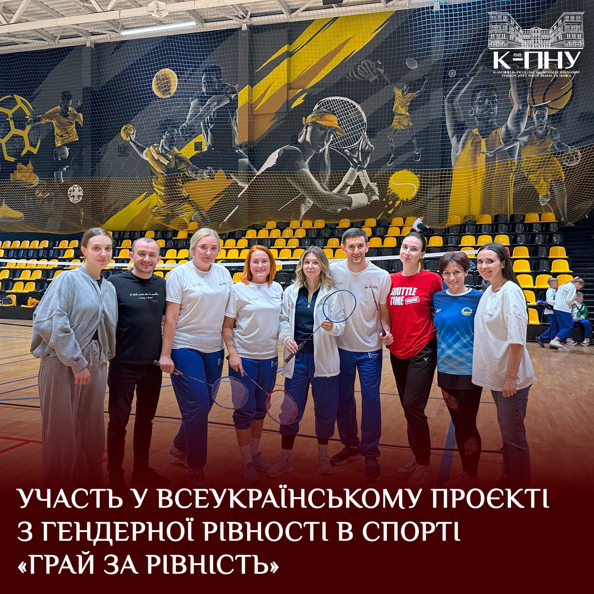 Участь у Всеукраїнському проєкті з гендерної рівності в спорті «Грай за рівність»