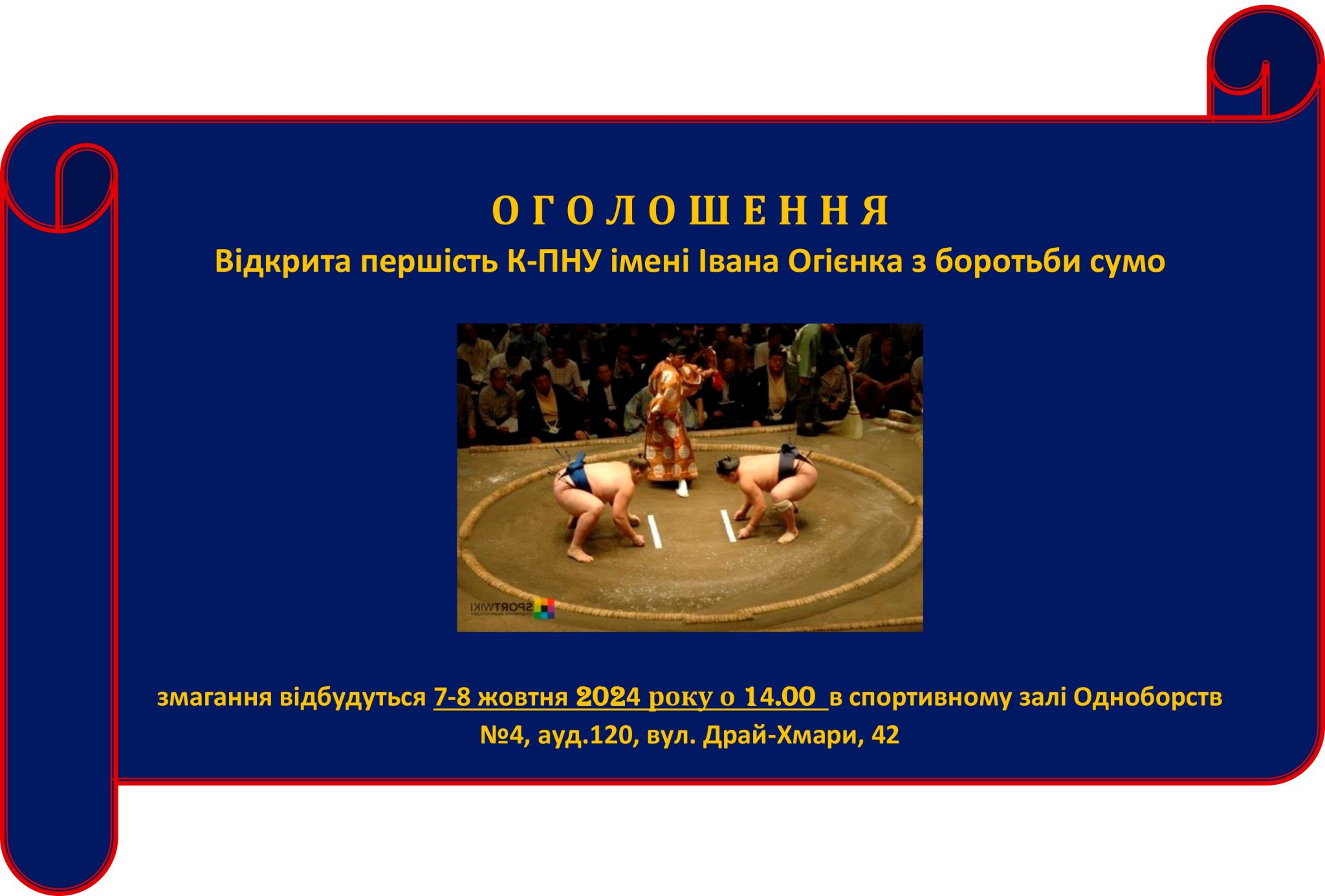Відкрита першість К-ПНУ з боротьби сумо