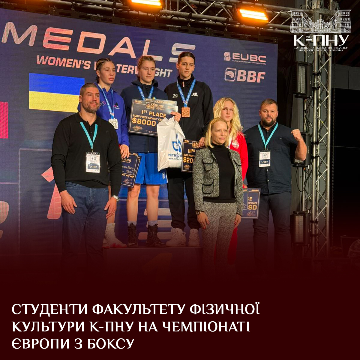 Студенти факультету фізичної культури К-ПНУ на чемпіонаті Європи з боксу