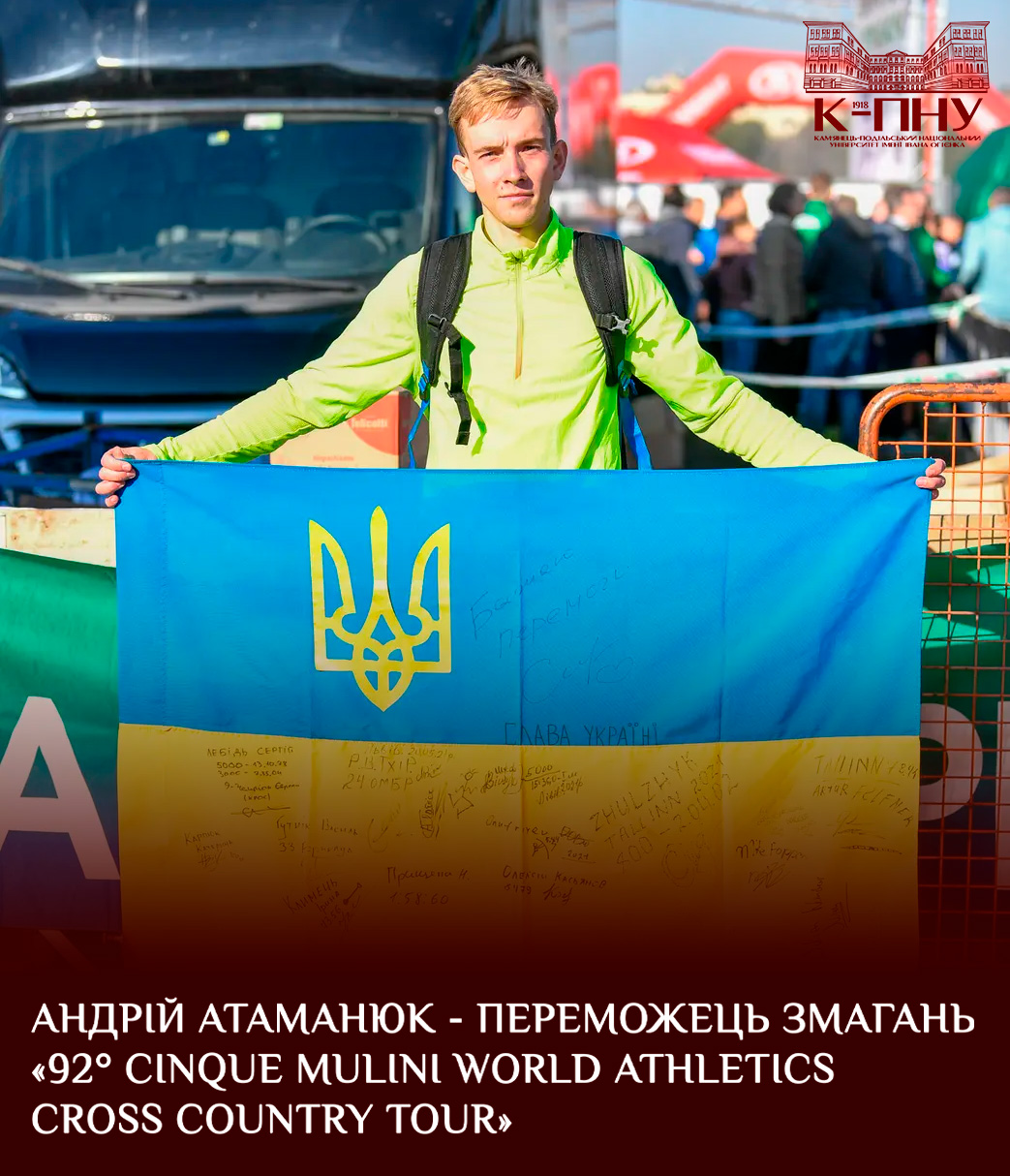 Андрій Атаманюк – переможець змагань «92° Cinque Mulini World Athletics Cross Country Tour»