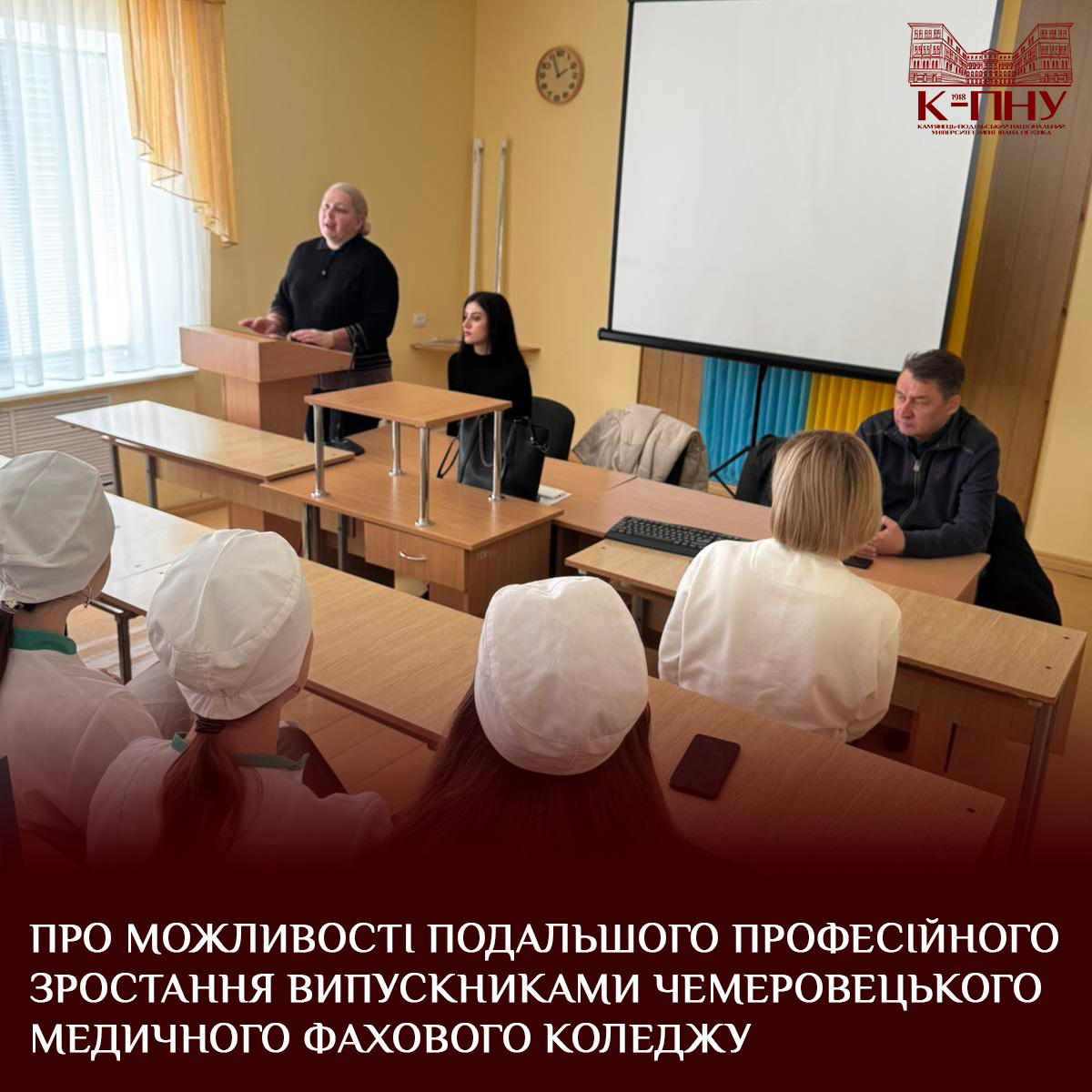 Про можливості подальшого професійного зростання випускниками Чемеровецького медичного фахового коледжу