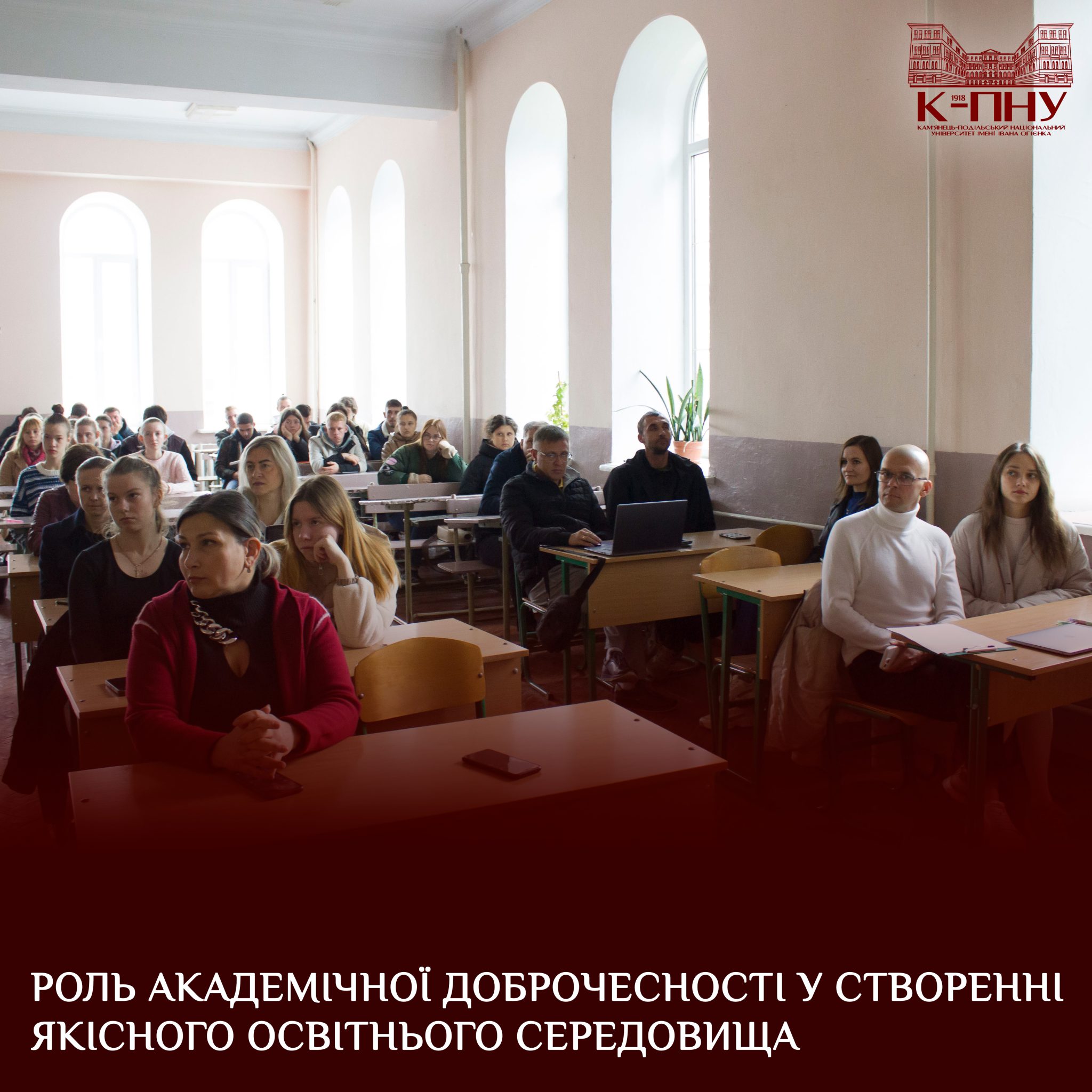 Роль академічної доброчесності у створенні якісного освітнього середовища