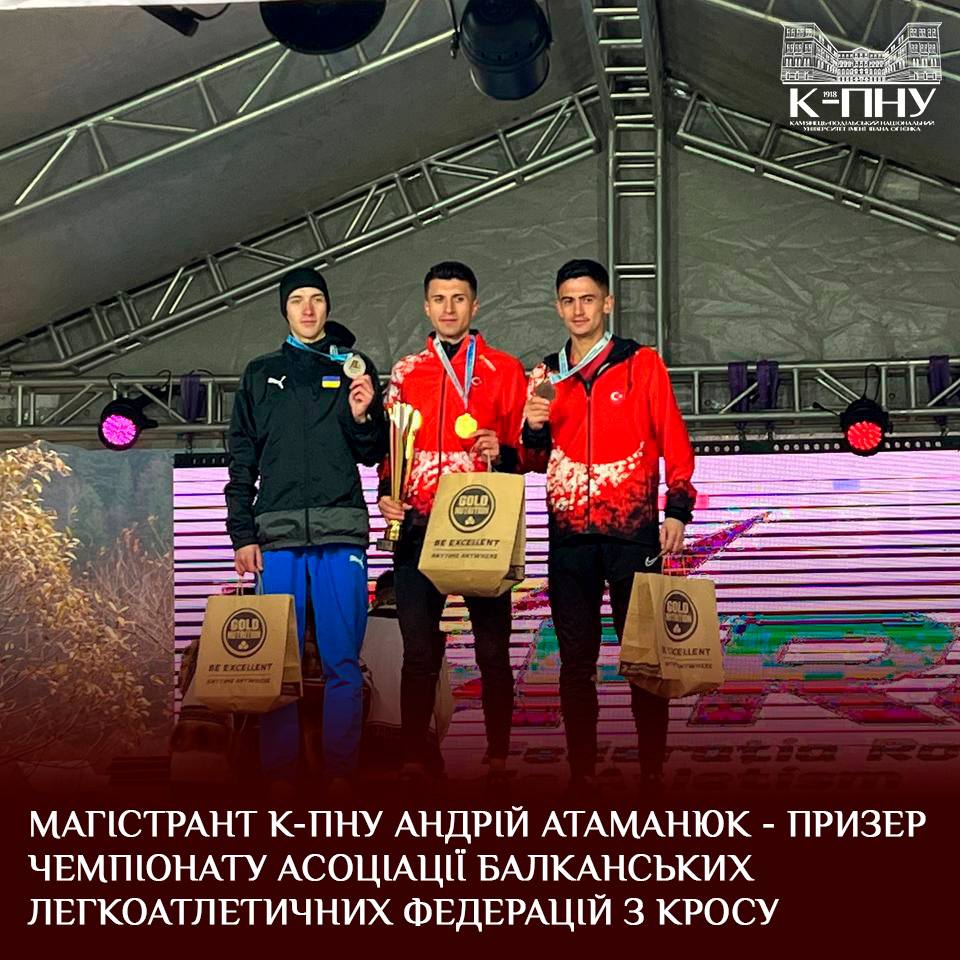 Магістрант К-ПНУ Андрій Атаманюк – призер чемпіонату Асоціації балканських легкоатлетичних федерацій з кросу