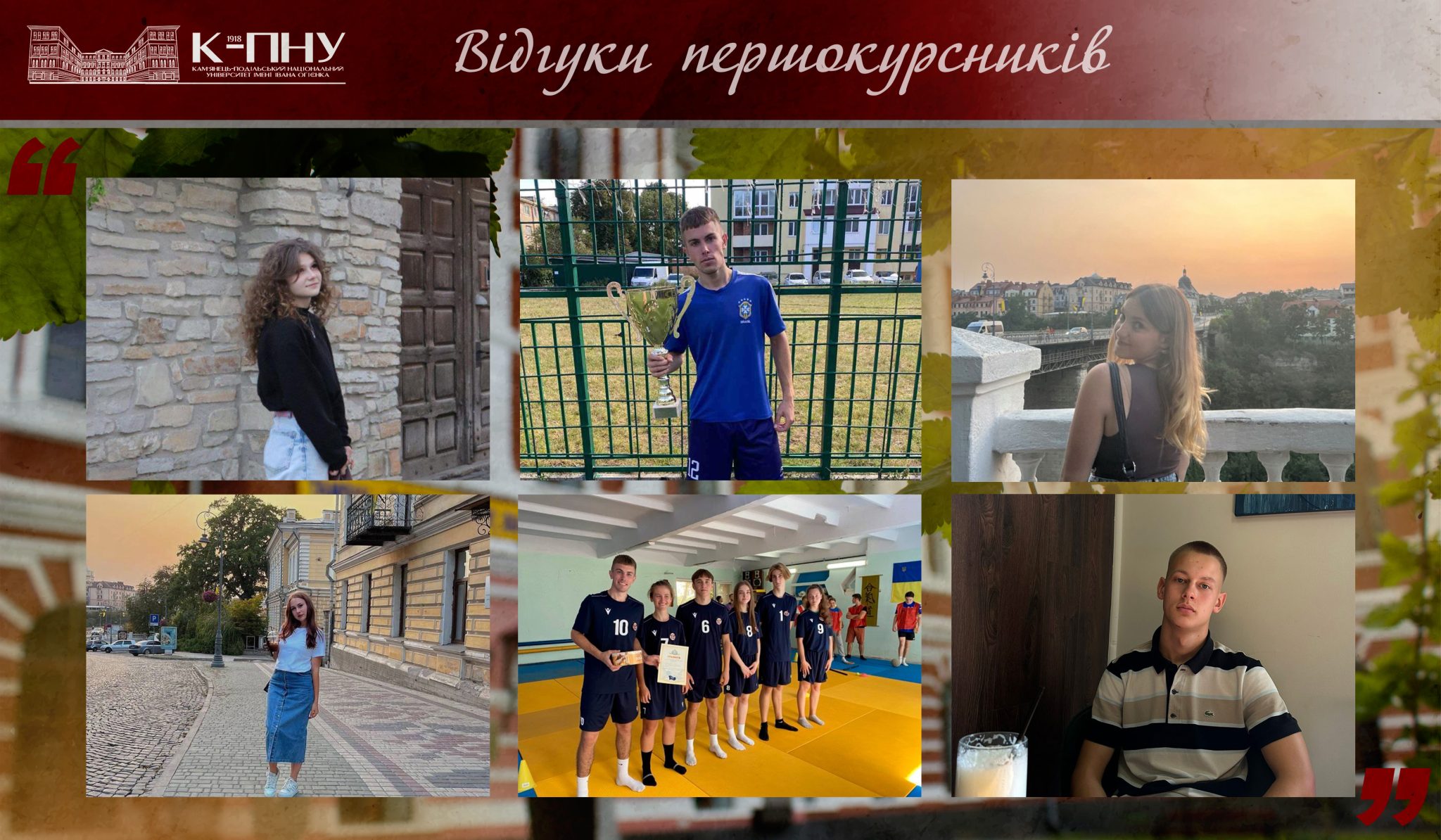 Відгуки студентів факультету фізичної культури про перші тижні студентського життя