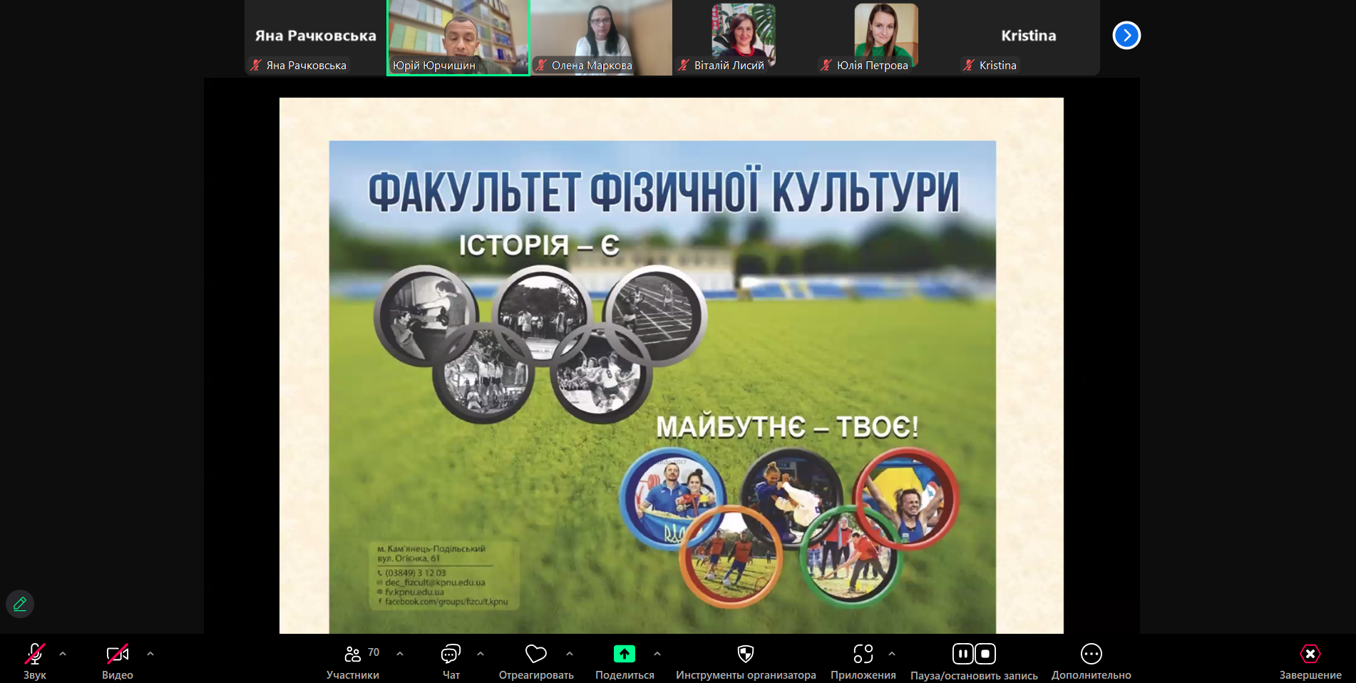 Розширене засідання кафедри теорії і методики фізичного виховання: «Моніторинг освітньо-професійних програм «Середня освіта (Фізична культура)» та «Середня освіта (Захист України)», що реалізуються для здобувачів вищої освіти на першому (бакалаврському), другому (магістерському) та третьому (освітньо-науковому) рівнях.